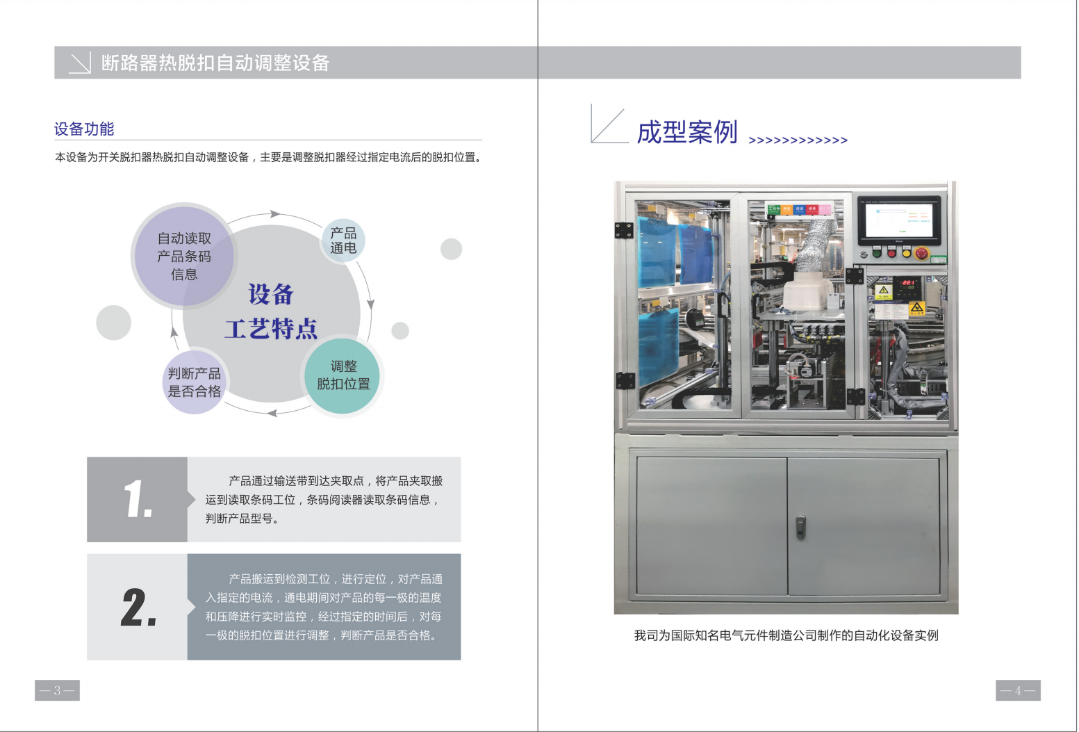 自動調整設備